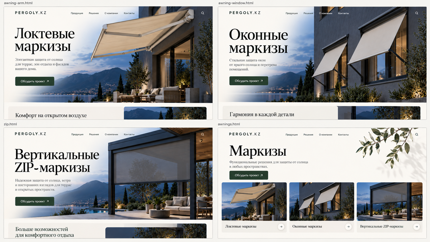 Локтевые маркизы — концептуальная визуализация