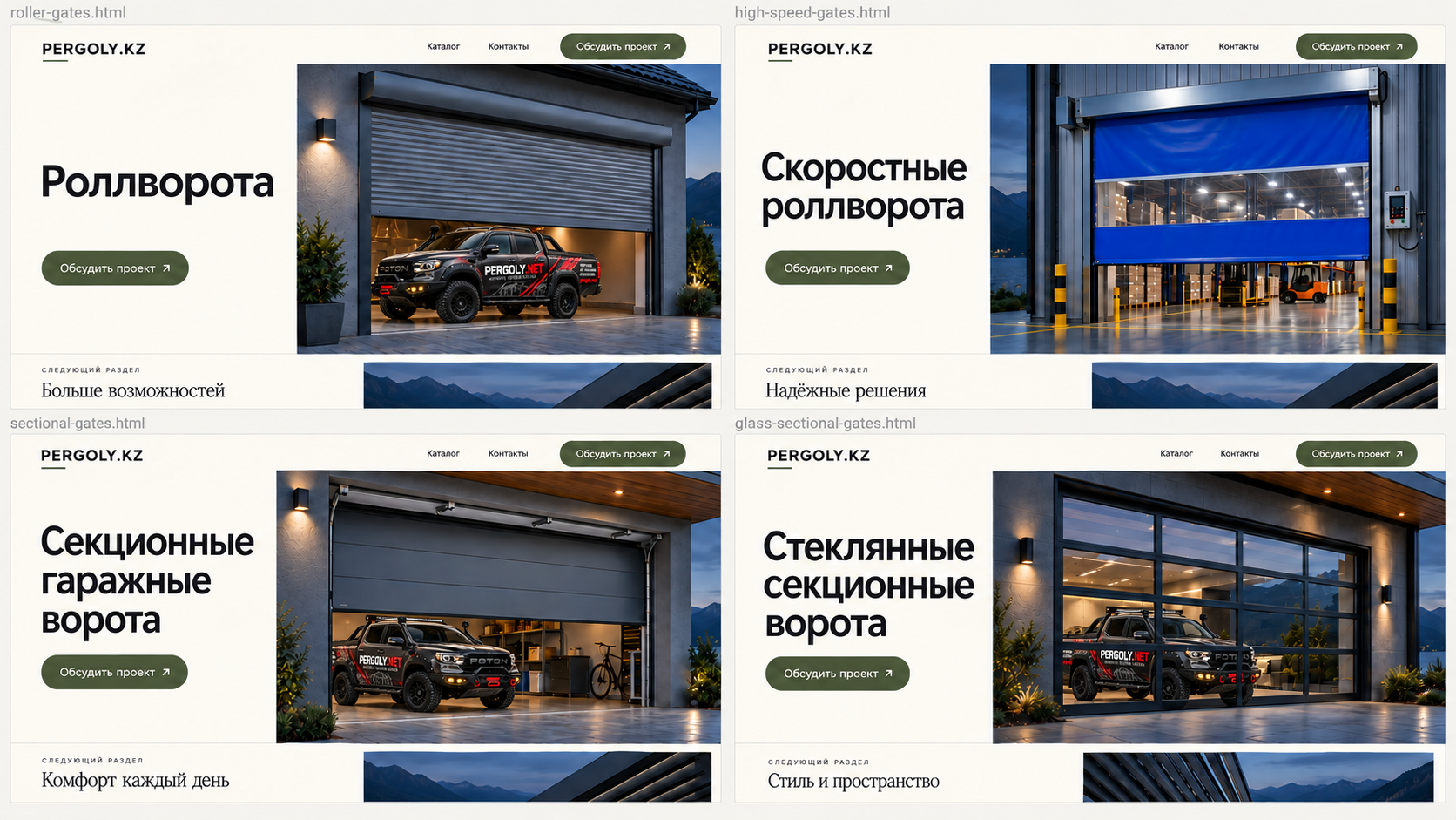 Стеклянные секционные ворота — концептуальная визуализация