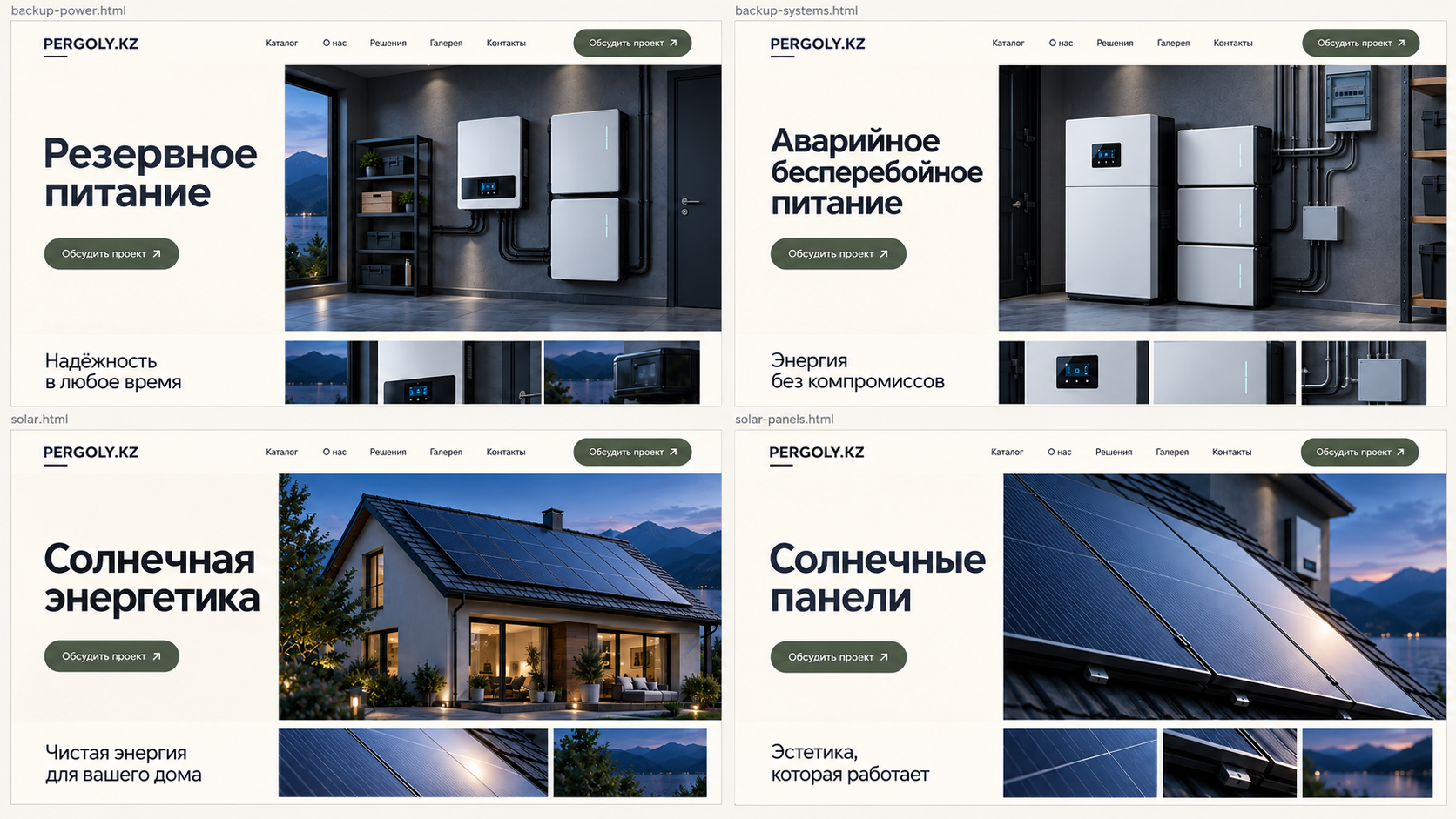 Аварийное бесперебойное питание — концептуальная визуализация